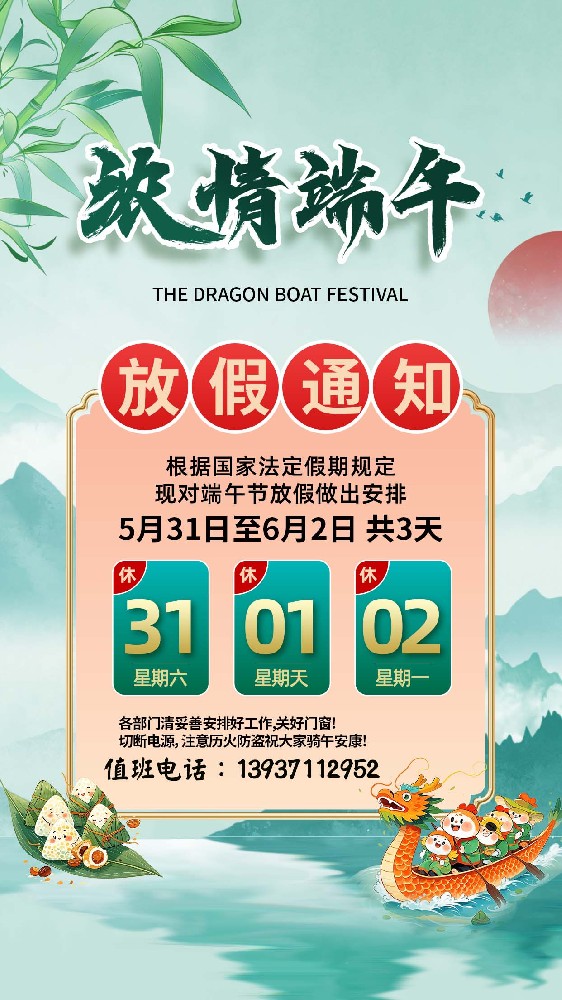 2025年盛軍塑業端午節(jié)放假通知